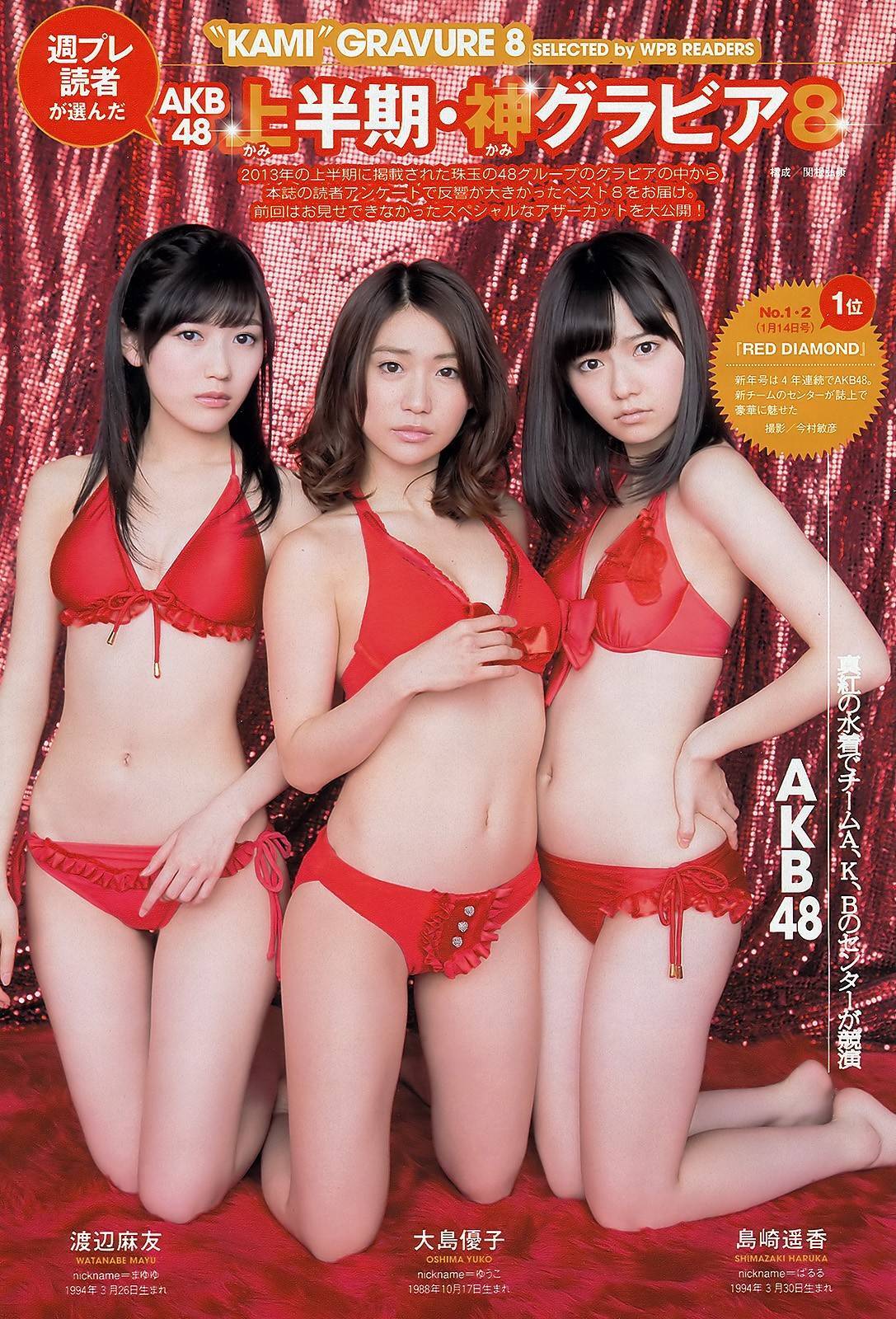 [Weekly Playboy]   No.18-19 鈴木ちなみ 新川優愛 山岸舞彩 渡辺麻友 佐々木もよこ